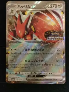 【PSA10】ハッサムex：チャンピオンシップシリーズ2025 210/SVP⑧ PSA10】ハッサムex：チャンピオンシップシリーズ2025 210/SVP⑧