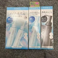 ファンケル マイルドクレンジングオイルのサムネイル