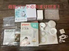ピジョン　搾乳機　電動　（おまけ付き！）
