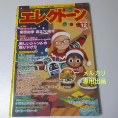月刊エレクトーン 雑誌