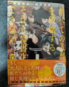 ☆未開封MTGプロモカード付き すべての人類を破壊する。それらは再生