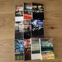 誉田哲也 姫川玲子シリーズ10冊セット 1作目から連続10冊 文庫本