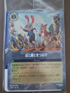 『ズートピア2』　入場者特典　カード　点と線とをつなげ