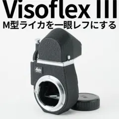 2025年最新】leica visoflex 箱の人気アイテム - メルカリ