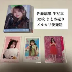 佐藤璃果 生写真 2020〜2024(+2025)年 フルコンプ まとめ売り 佐藤璃果 生写真 2020〜2024(+2025)年 フルコンプ まとめ売り