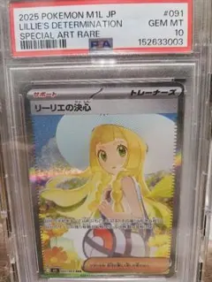 PSA10 2連番】ポケモンカード メガブレイブ リーリエの決心 SR SAR