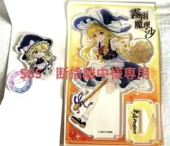 霧雨魔理沙 アクリルスタンドセット