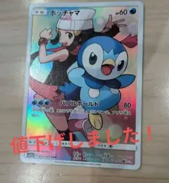 ポッチャマ CHR サン&ムーン 強化拡張パック ドリームリーグ キラ 052