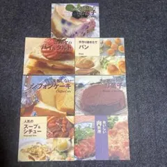 料理レシピ本 7冊セット スイーツ パン スープ 肉料理