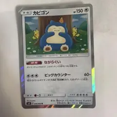 カビゴン カナヘイR SM10 ダブルブレイズ 076/095 - メルカリ