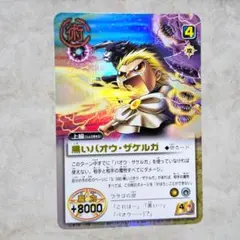 金色のガッシュベルカード 黒いバオウ・ザケルガ 1枚 黄色字