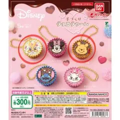 BANDAI ディズニー 手づくりチョコチャーム 4種セミコンプ - メルカリ