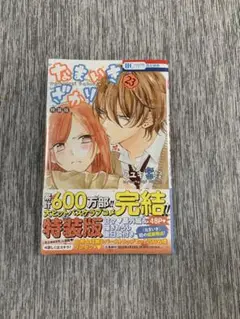 なまいきざかり！23 特装版　未開封