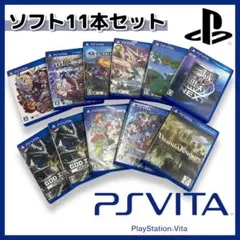 【PSVITA】ヴィータ ソフト 11本セット【起動確認済】