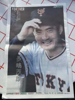 長嶋茂雄 お別れの会　来場者記念品