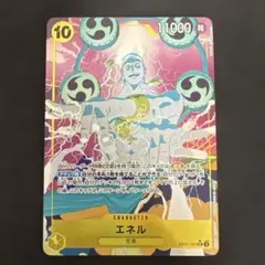 ワンピースカード エネル SR パラレル