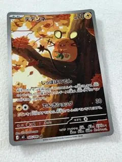 デデンネ AR MEGA 拡張パック ムニキスゼロ キラ 085/080 - メルカリ