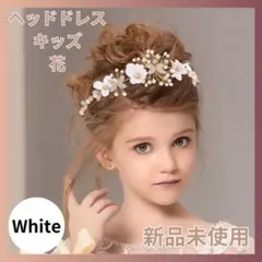 新品 ヘッドドレス ティアラ ヘアアクセサリー フラワー 花 女の子 発表会