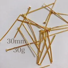 ゴールド　Tピン　30ｍｍ　30ｇ【A020】