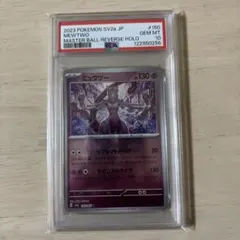 ミュウツー マスターボールミラー PSA10