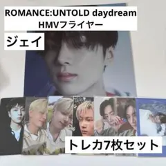 ENHYPEN daydream HMVフライヤー ジェイ トレカ セット