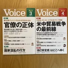 Voice 3〜4月号