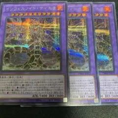 遊戯王　インフェルノイドティエラ　シークレット 3枚セット