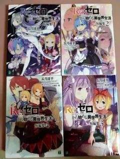 Re:ゼロから始める異世界生活 ゲーマーズ特典 コミックブックカバーセット Re:ゼロから始める異世界生活 17巻 ゲーマーズ 特典 ブック