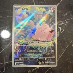 ピッピ AR MEGA 拡張パック ムニキスゼロ 086/080