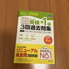 英検準1級 3回過去問題集 2025-2026