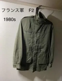 1981年製フランス軍F2ジャケット　ミリタリー　オリーブグリーン　ヴィンテージ
