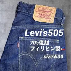 2026年最新】505 66前期の人気アイテム - メルカリ
