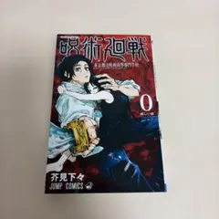 2026年最新】呪術廻戦 東京都立呪術高等専門学校の人気アイテム - メルカリ