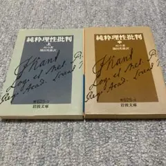 純粋理性批判
