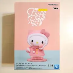 サンリオキャラクターズ　Fluffy Puffy　ハローキティ　フィギュア