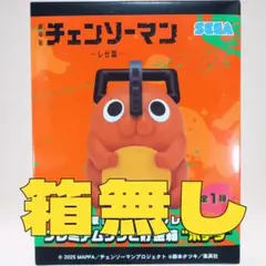 ‼️箱無し‼️ プレミアムソフビ貯金箱 ポチタ チェンソーマン レゼ篇