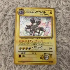 マチスのレアコイル 旧裏のサムネイル