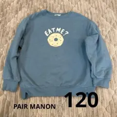 裏起毛トレーナー 120