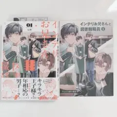 インテリお兄さんと図書館職員 小冊子 アニメイト8P小冊子 ん村