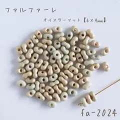 国産　ファルファーレ　 オイスターマット　10g