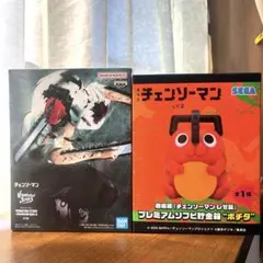 【新品未開封】 チェンソーマン ポチタ　デンジ　２体セット