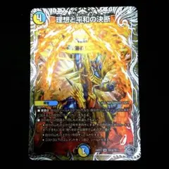 2025年最新】理想と平和の決断の人気アイテム - メルカリ