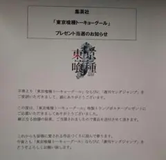 ふ*ー様 東京喰種 Premium Trump トランプ+JAIL特製入れ替えト - メルカリ