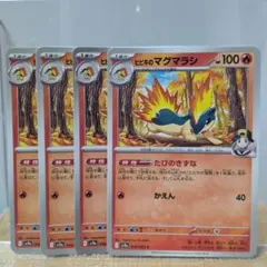 K ヒビキのマグマラシ 4枚セット ポケモンカードゲーム