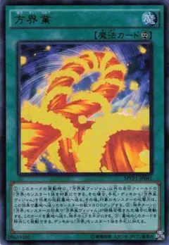 早い者勝ち！　遊戯王　まとめ　50枚 早い者勝ち！ 大人気！ 遊戯王 方界業 MVP1 KCウルトラレア 3枚 初版