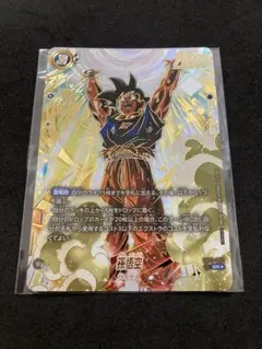 ドラゴンボール フュージョンワールド 孫悟空 fb05-30 アルバト 優勝のサムネイル