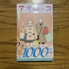 アオのハコ 25,26巻 - メルカリ