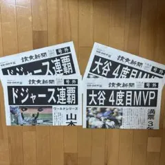 号外 記念グッズ