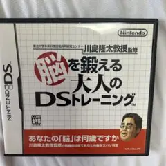 脳を鍛える大人のDSトレーニング