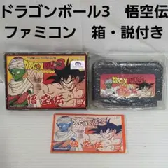 2026年最新】悟空伝 ドラゴンボール3の人気アイテム - メルカリ